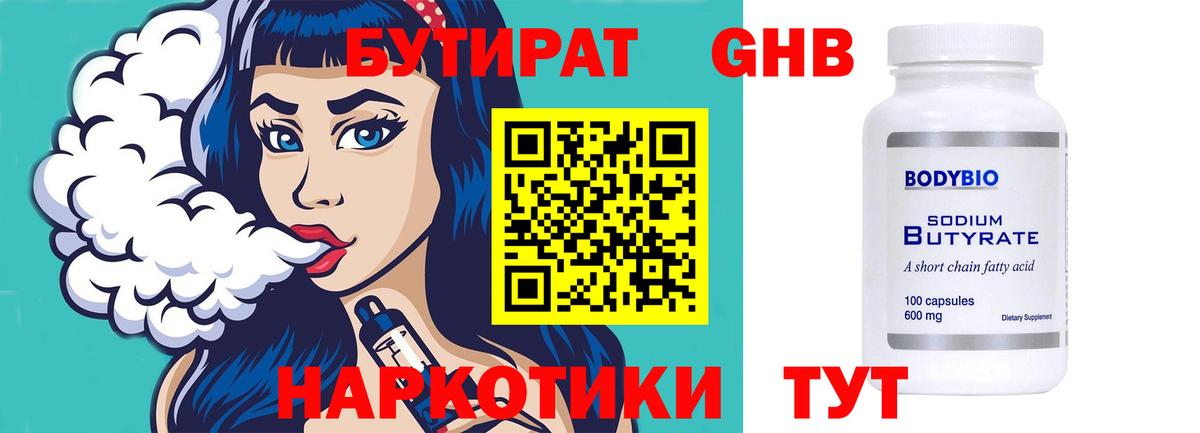 Бутират вода  БУТИРАТ  Рубцовск  Вход с VPN 