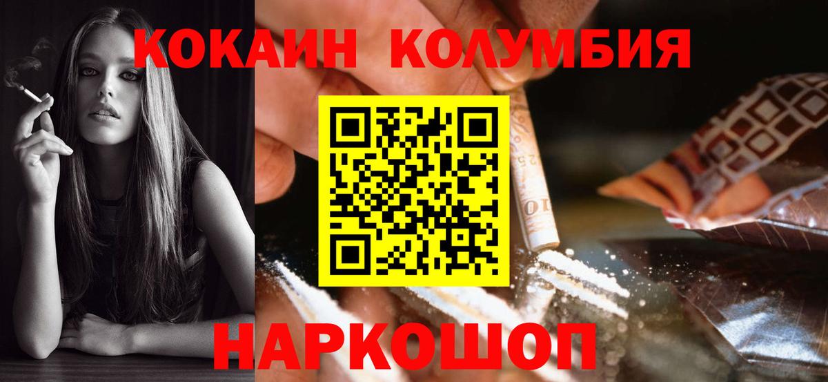 Cocaine 97%  COCAIN 99%  Рубцовск  КОКАИН  Вход с VPN 