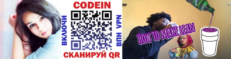 где продают наркотики  кракен   Кодеин Purple Drank  Рубцовск 