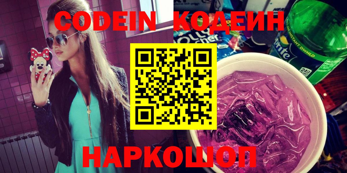 Кодеиновый сироп Lean Purple Drank Рубцовск