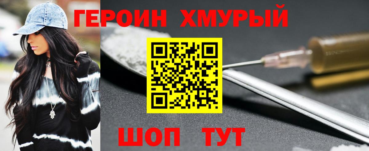 Героин афганец  Вход с VPN  Рубцовск 
