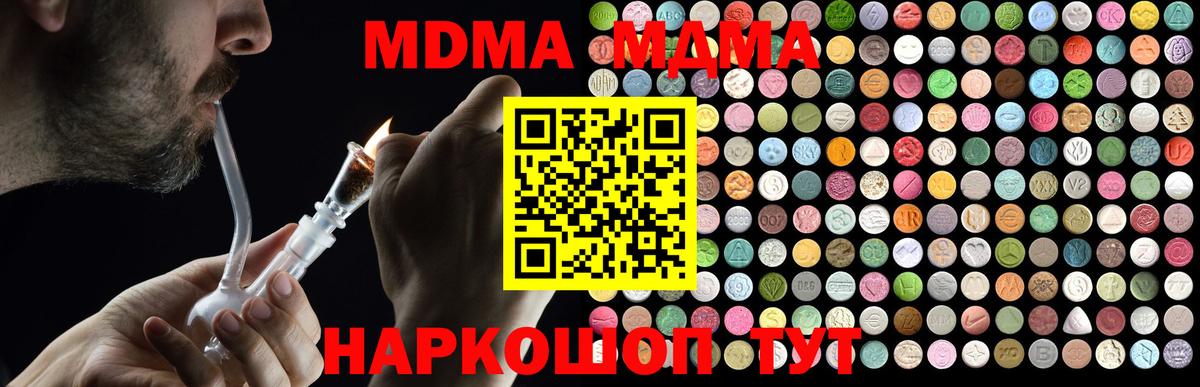 МДМА VHQ  Вход с VPN  МДМА VHQ  МДМА  Рубцовск 