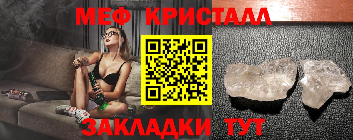 Меф кристаллы Рубцовск