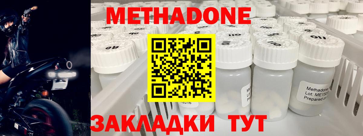 Метадон VHQ  Вход с VPN  Рубцовск  Метадон мёд 