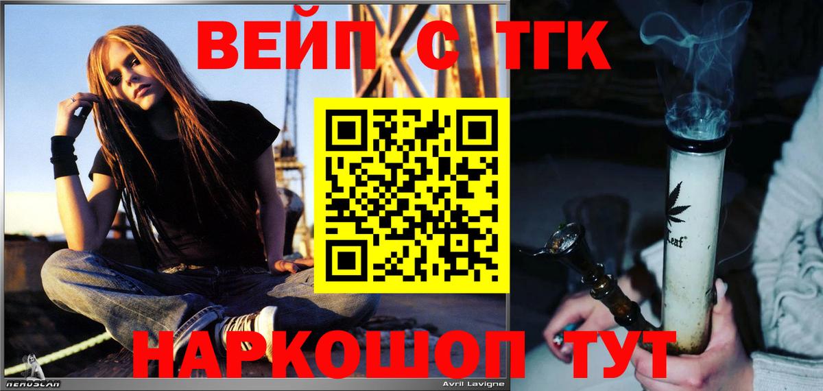 Рубцовск  ТГК жижа  Вход с VPN  Дистиллят ТГК вейп с тгк 